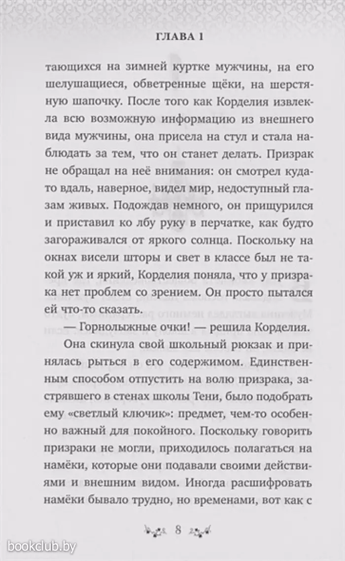 Завистливое привидение